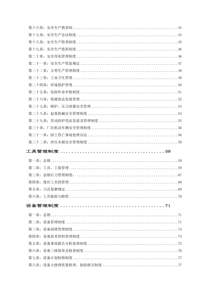 生产企业管理制度大全(1)_第2页