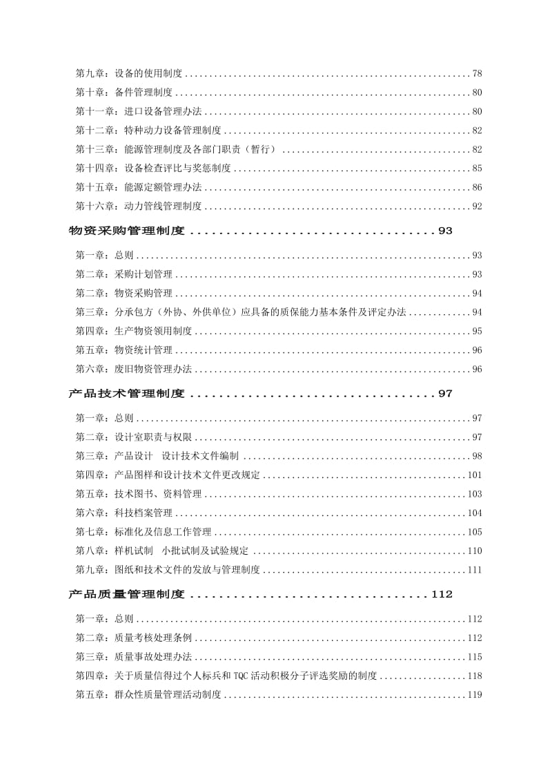 生产企业管理制度大全(1)_第3页