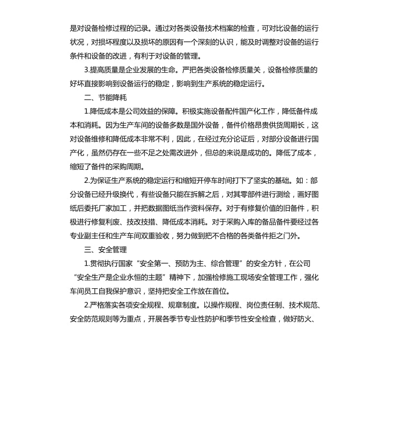 员工年终总结格式.docx_第2页