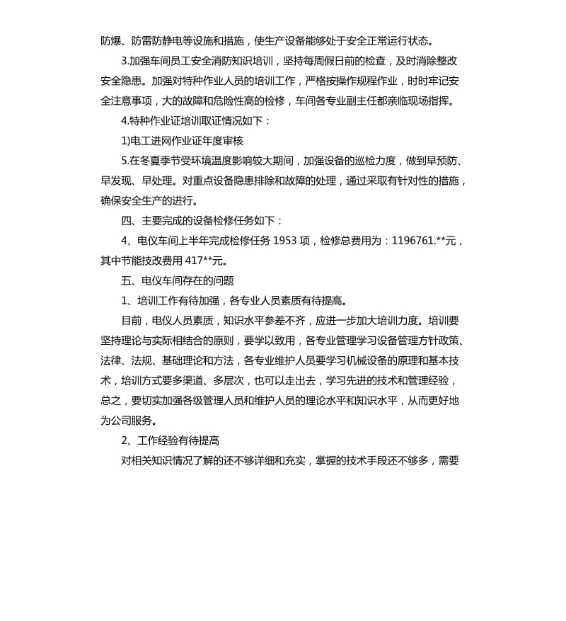 员工年终总结格式.docx_第3页