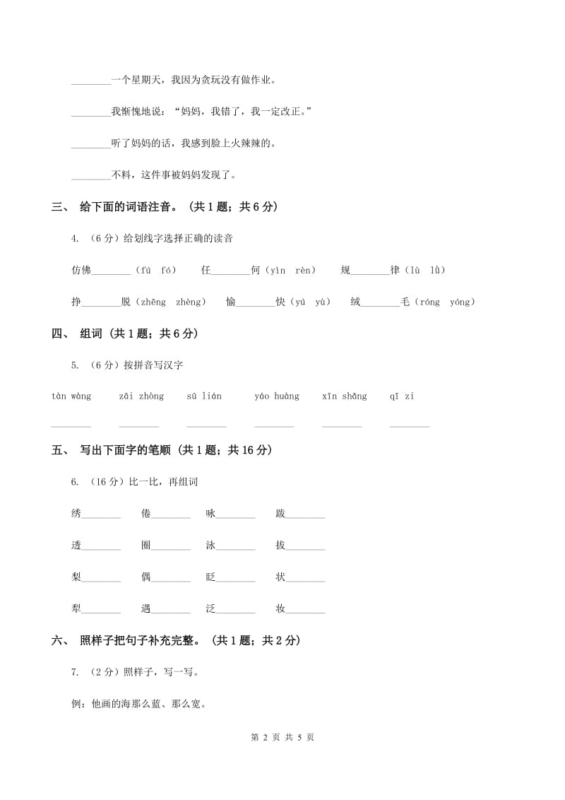 语文S版一年级上册《我的学校》同步练习（I）卷_第2页