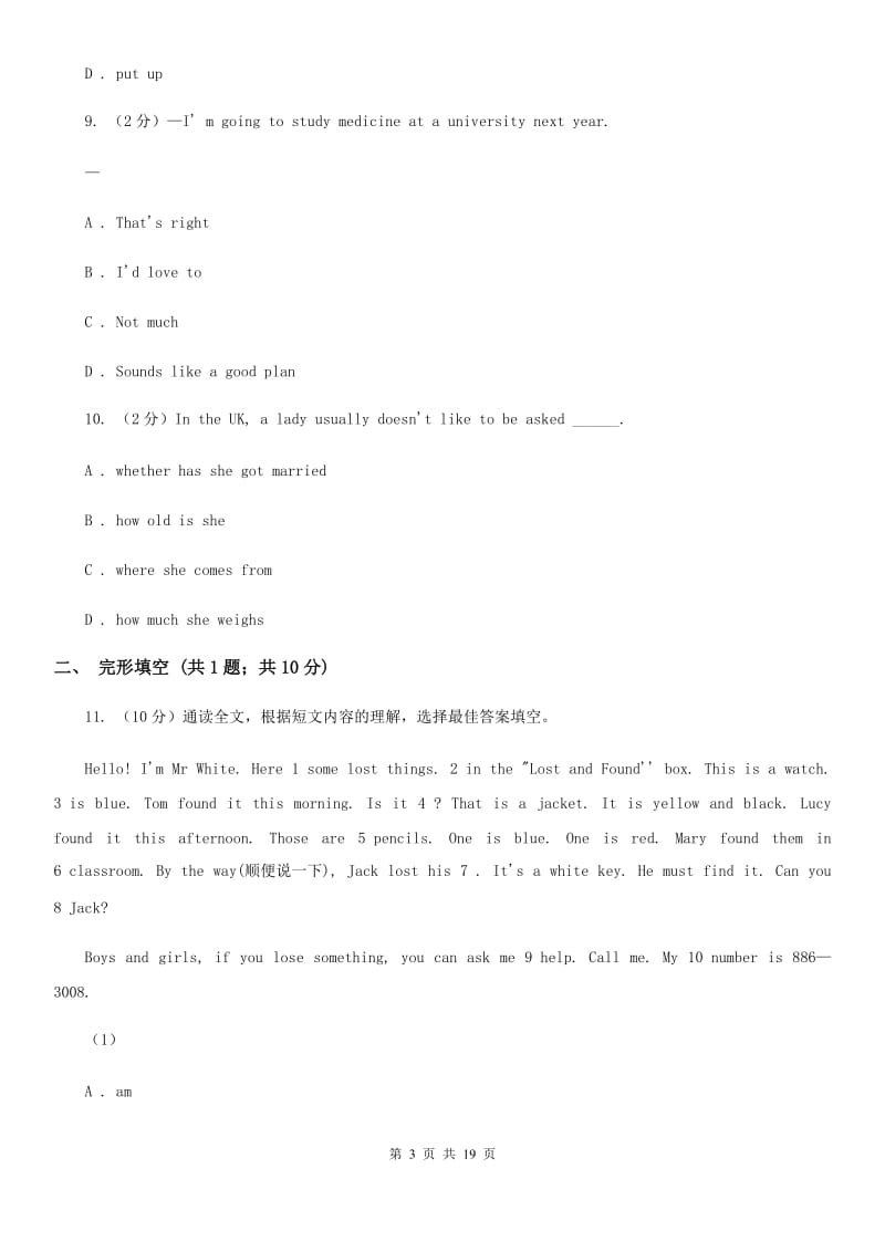 上海版2020届九年级英语第二次适应与模拟试卷C卷_第3页