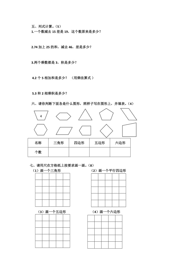 苏教版新改版二年级数学上册1-3单元测试卷_第2页