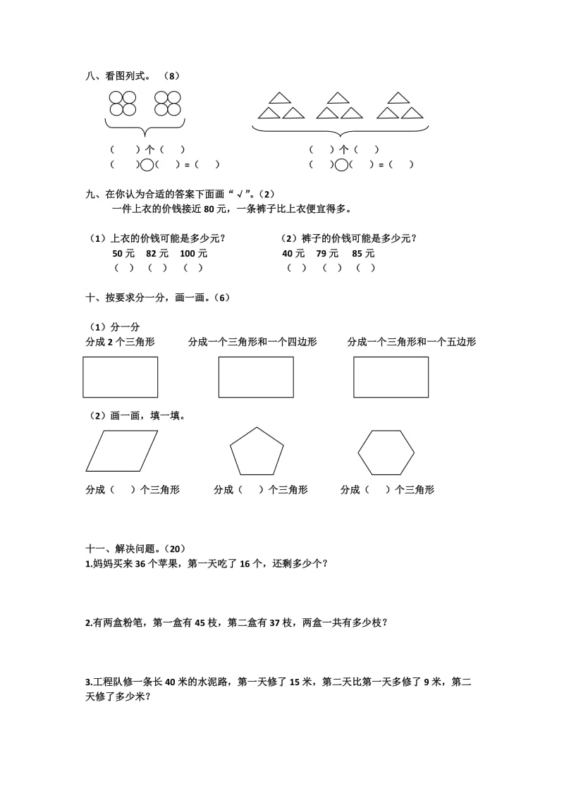 苏教版新改版二年级数学上册1-3单元测试卷_第3页