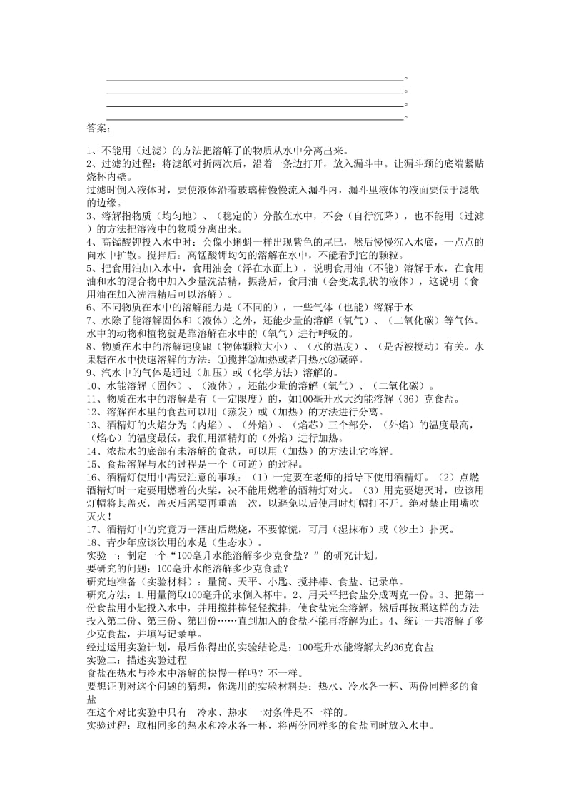 科教版小学四年级科学上册第二单元期末测试试题习题(有答案)_第3页