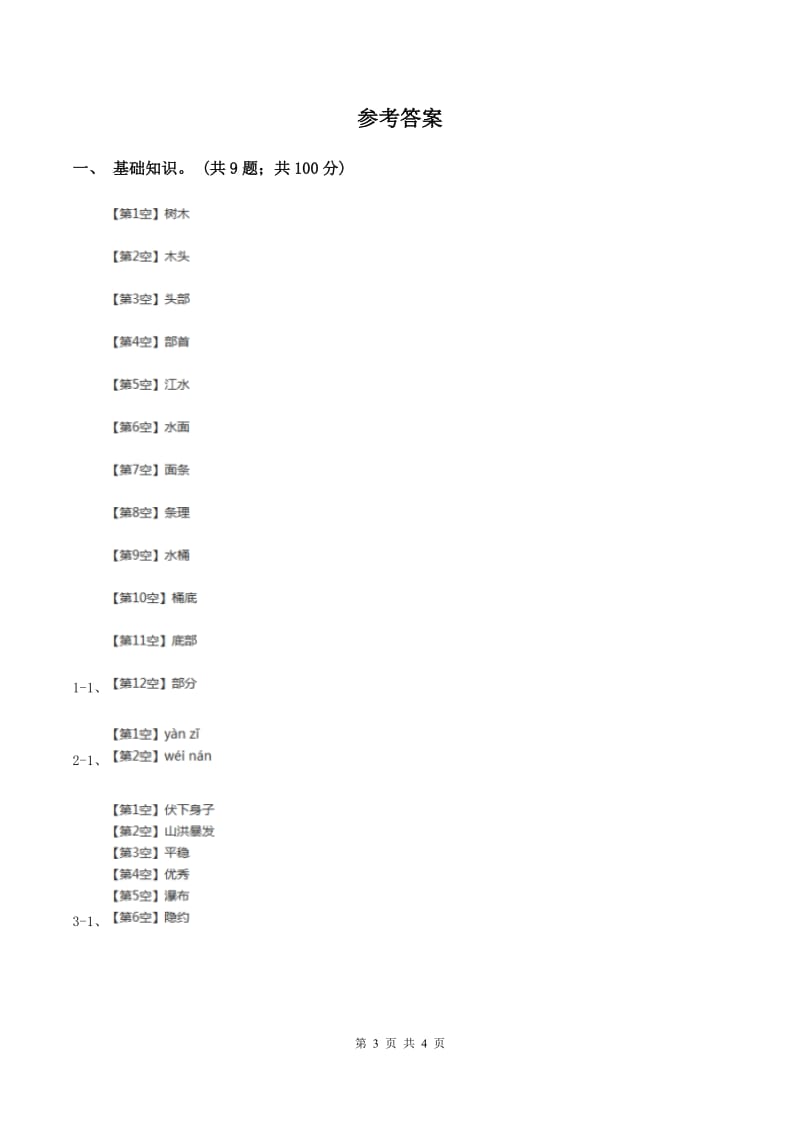 统编版五年级上册语文第五单元质量检测卷A卷_第3页