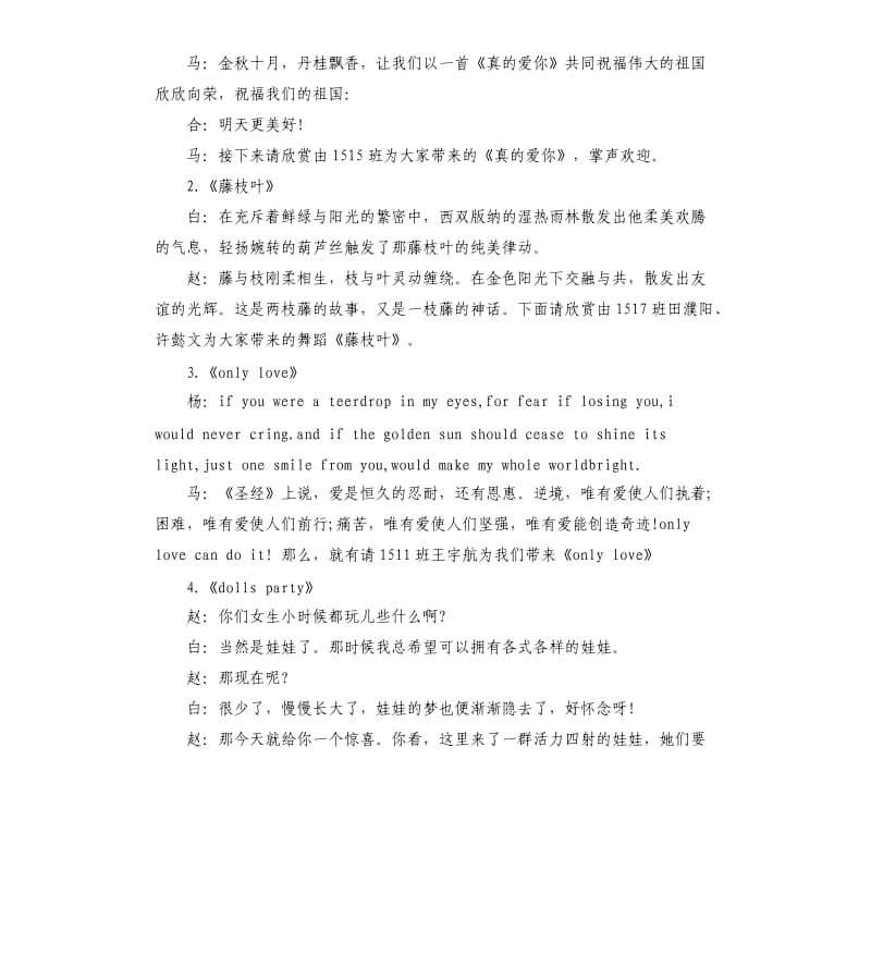 国庆活动主持稿.docx_第2页