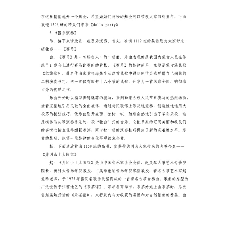 国庆活动主持稿.docx_第3页