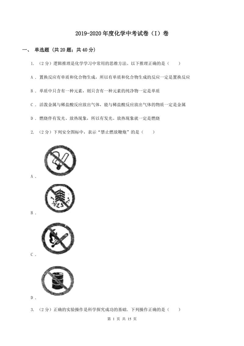 2019-2020年度化学中考试卷（I）卷_第1页