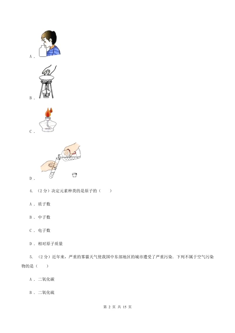 2019-2020年度化学中考试卷（I）卷_第2页