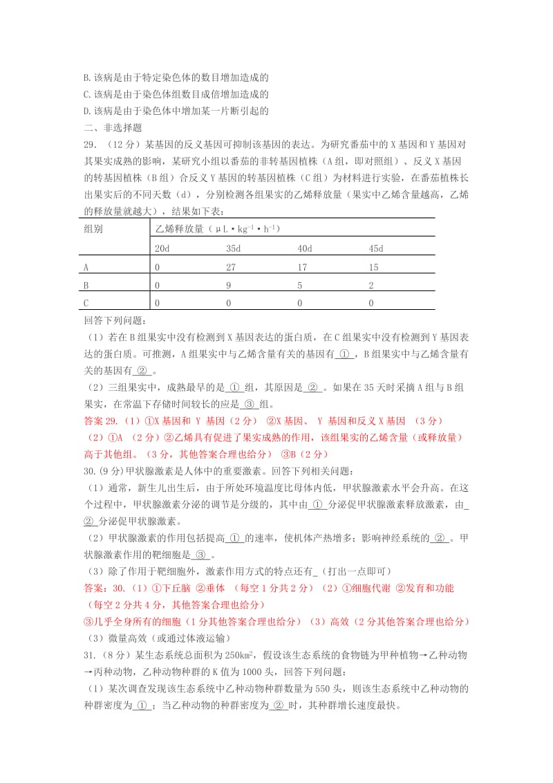 2015年全国高考新课标2卷生物试题及标准答案_第2页