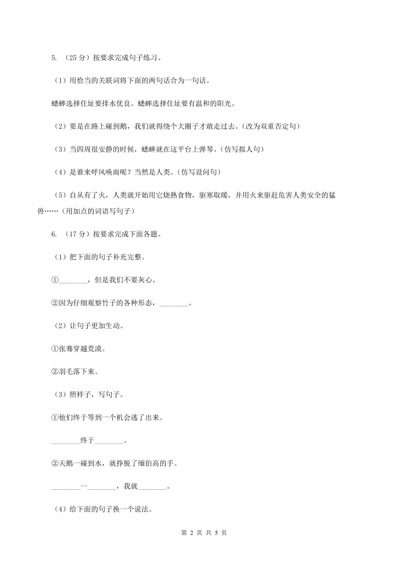 北师大版2020年六年级下学期语文专项训练四：句子B卷_第2页