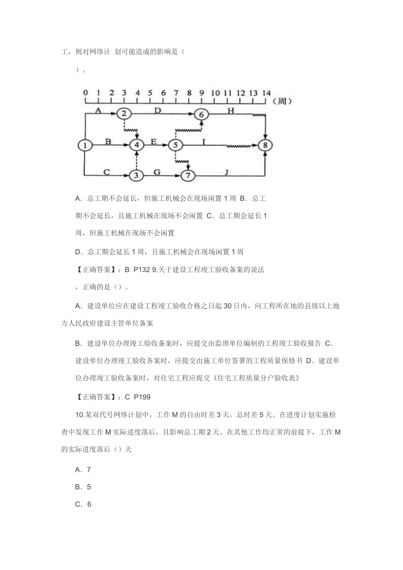 2016一级建造师《项目管理》考试真题及答案_第3页