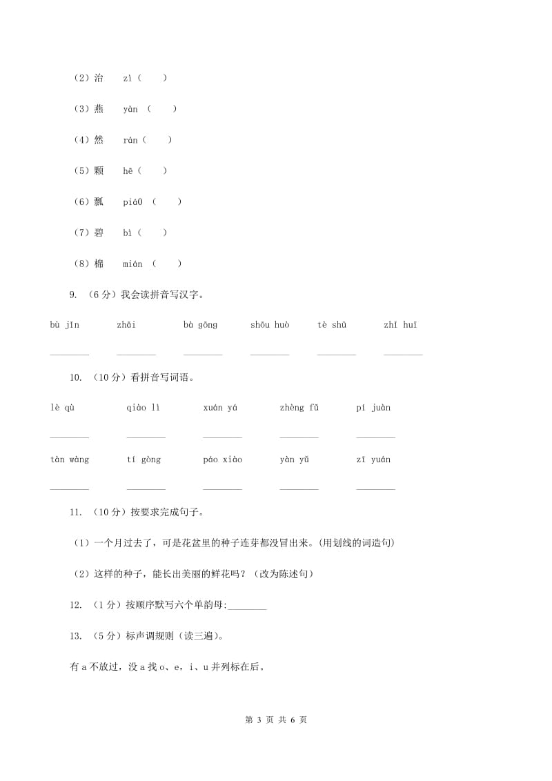 人教部编版2019-2020学年一年级上学期语文期末复习试卷（三）B卷_第3页