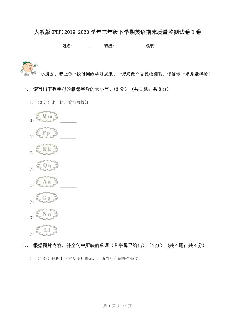 人教版(PEP)2019-2020学年三年级下学期英语期末质量监测试卷D卷_第1页