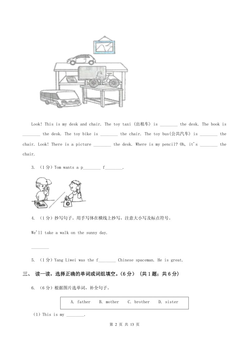 人教版(PEP)2019-2020学年三年级下学期英语期末质量监测试卷D卷_第2页