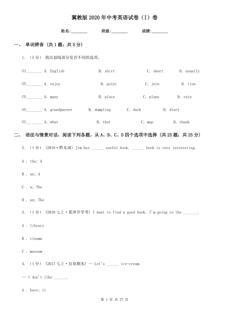 冀教版2020年中考英语试卷 (I)卷_第1页