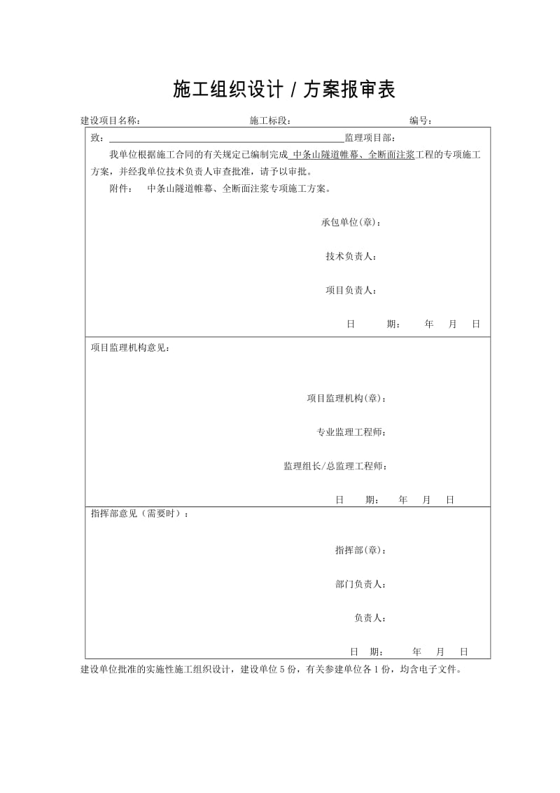 隧道帷幕、全断面注浆专项施工方案_第2页