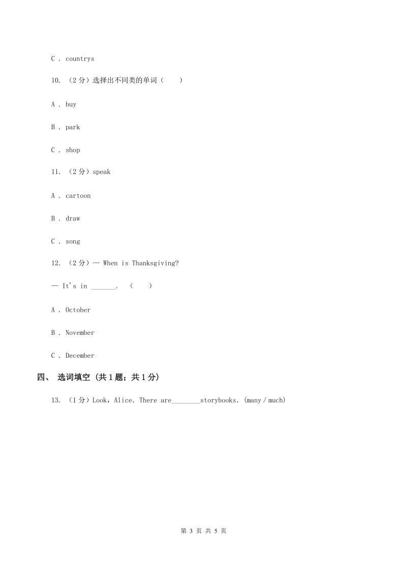 人教版小学英语六年级下册Units 1-2 词语专练C卷_第3页