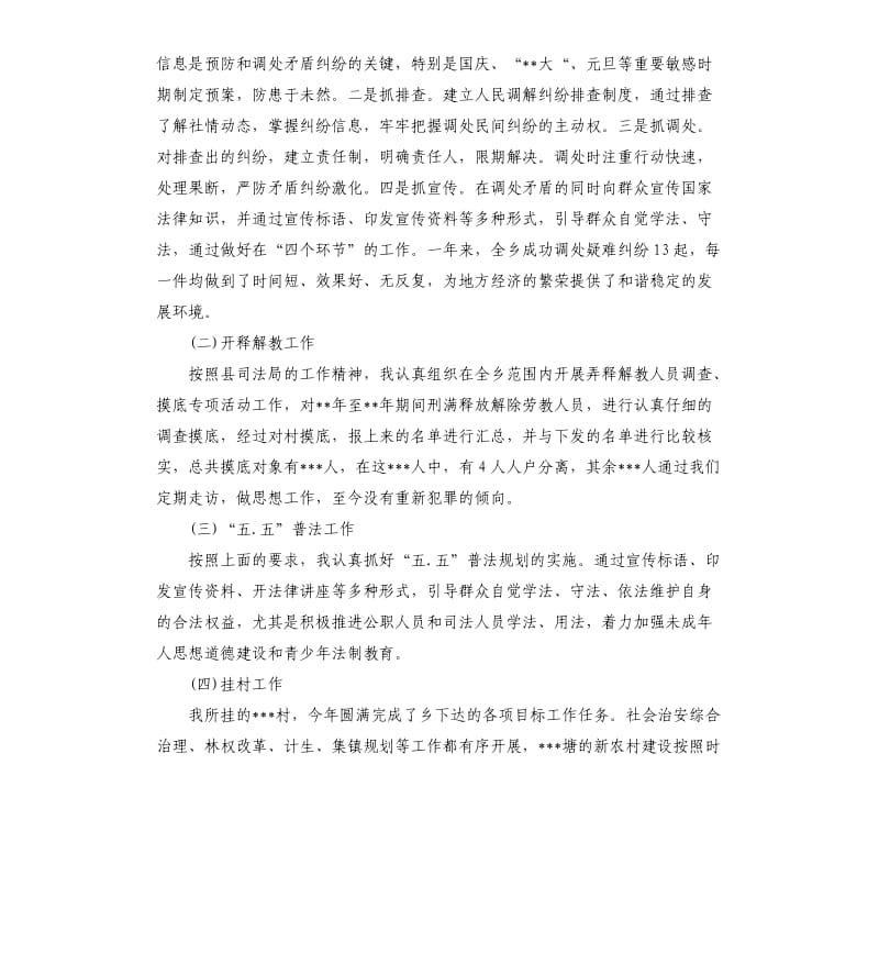 干部驻村蹲点个人工作总结.docx_第2页