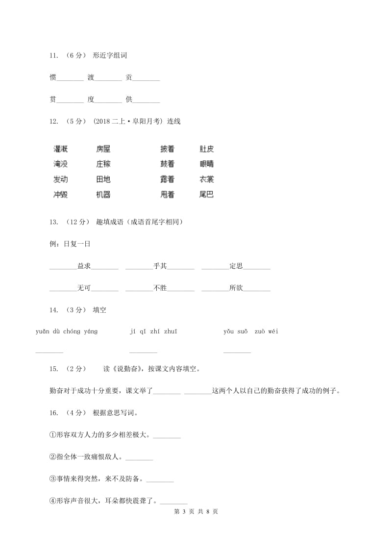 苏教版语文四年级上册第五单元第16课《说勤奋》同步练习B卷_第3页