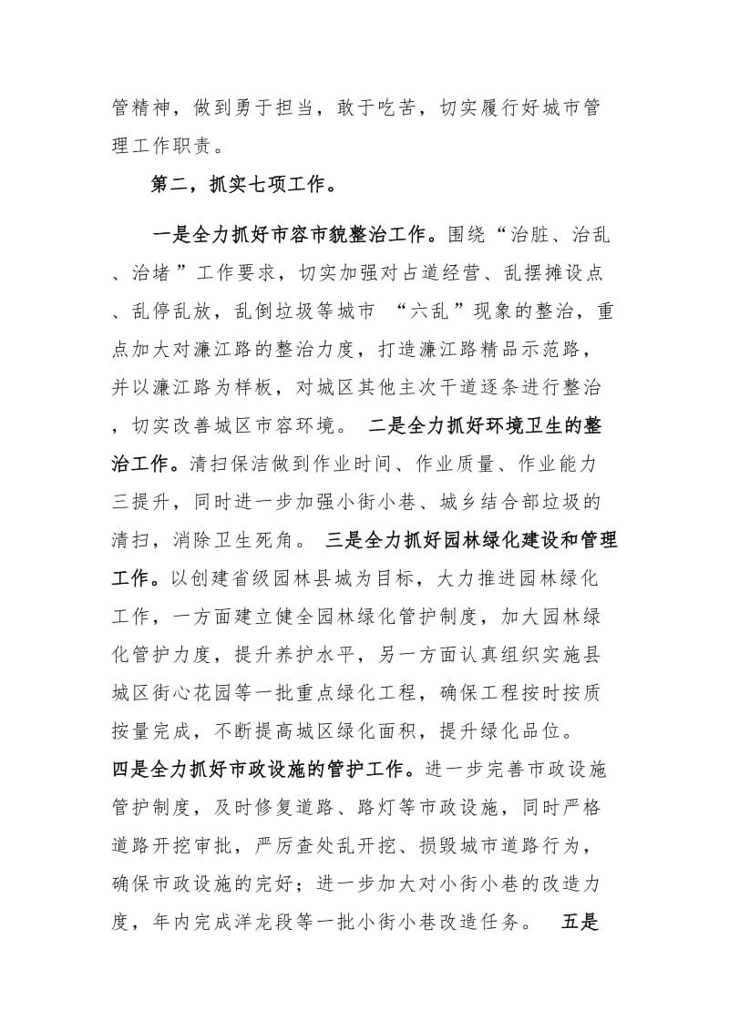 各行业领导讲话稿四篇_第2页