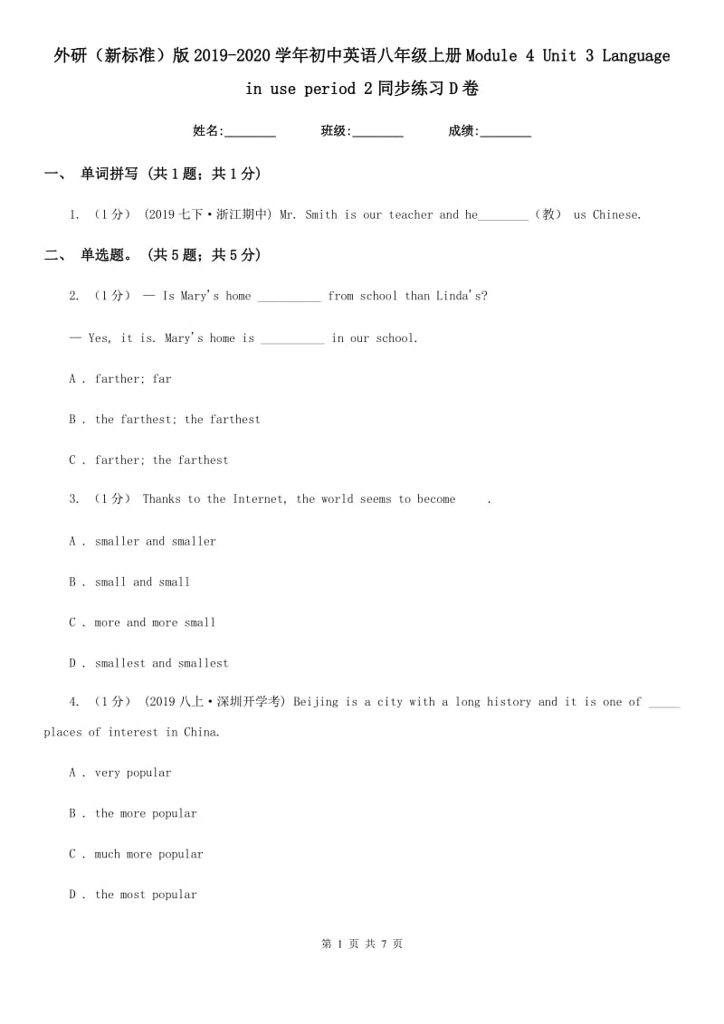 外研（新标准）版2019-2020学年初中英语八年级上册Module 4 Unit 3 Language in use period 2同步练习D卷_第1页