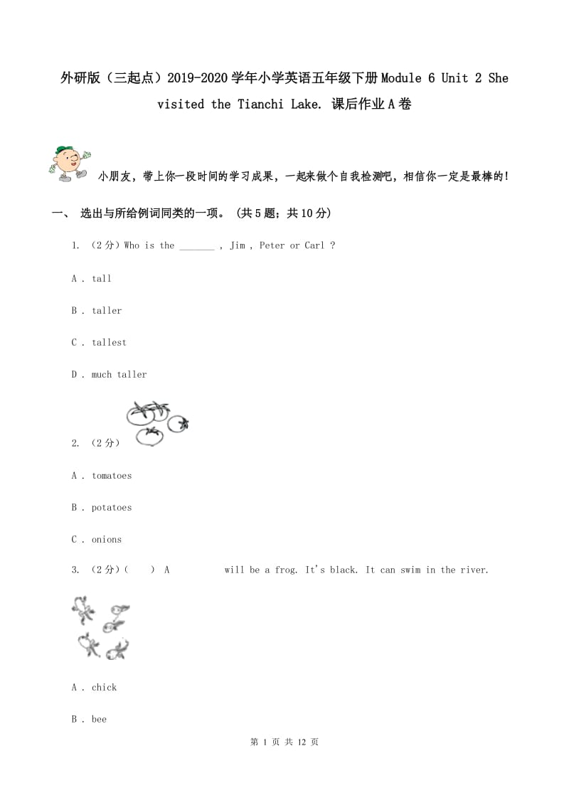 外研版（三起点）2019-2020学年小学英语五年级下册Module 6 Unit 2 She visited the Tianchi Lake. 课后作业A卷_第1页