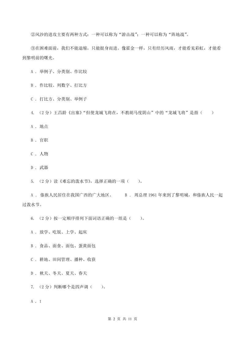 北师大版2019-2020学年三年级上学期语文期中质量监测试卷A卷_第2页