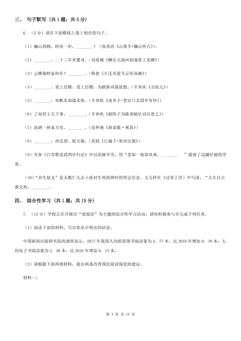 江苏省2020年九年级上学期语文第一次月考试卷D卷_第3页