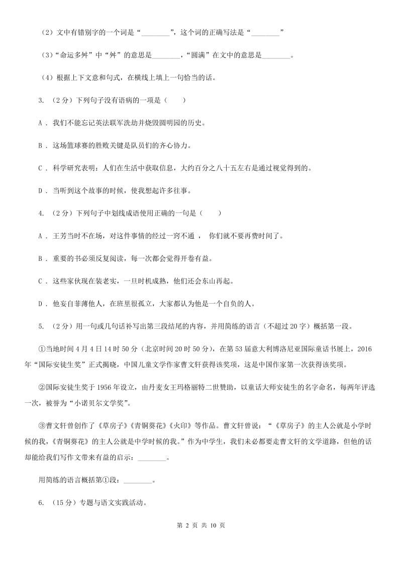 鄂教版七年级上学期语文期末检测试卷C卷_第2页