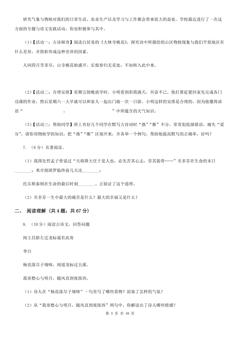 鄂教版七年级上学期语文期末检测试卷C卷_第3页