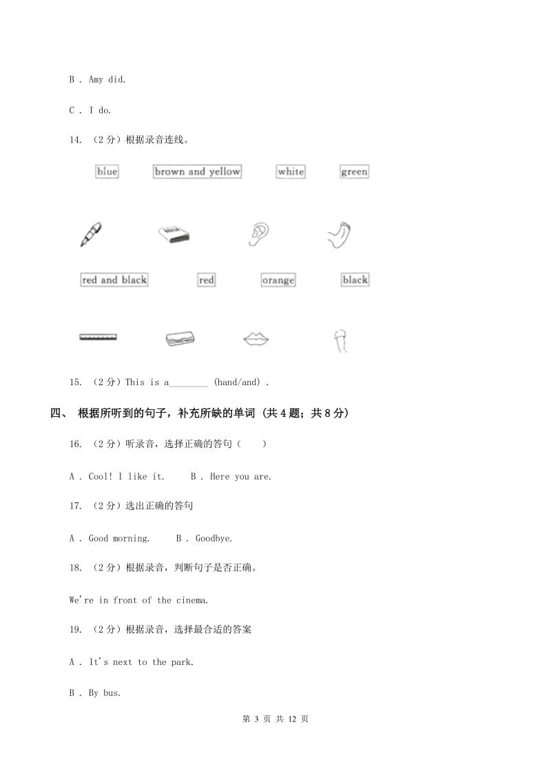 牛津上海版（通用）2019-2020学年小学英语三年级上册Module 1单元练习（无听力材料）（II ）卷_第3页