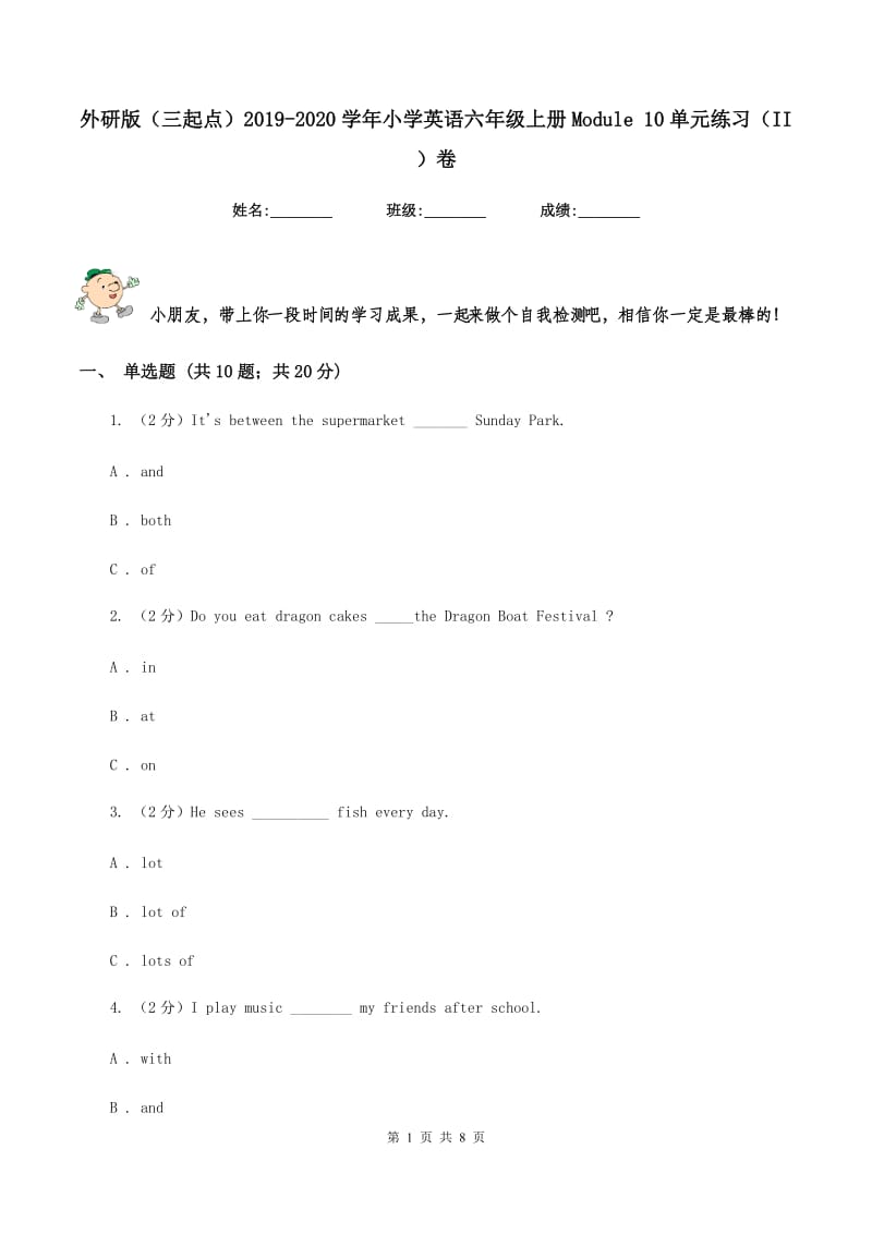 外研版（三起点）2019-2020学年小学英语六年级上册Module 10单元练习（II ）卷_第1页