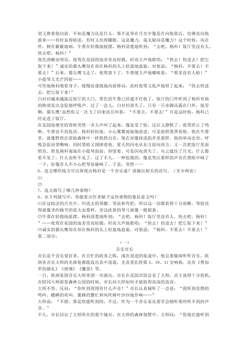 《音乐迷杨科》阅读训练及参考答案_第2页