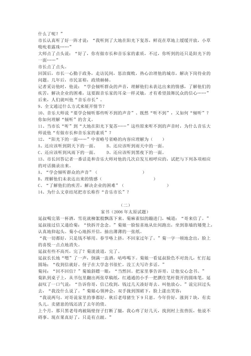 《音乐迷杨科》阅读训练及参考答案_第3页