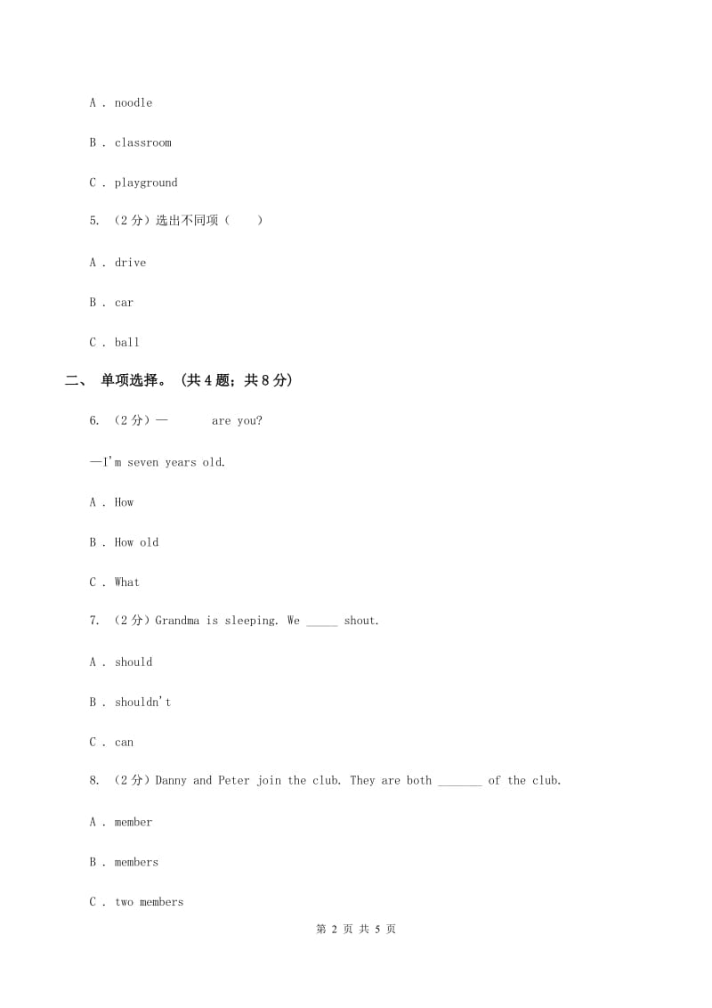 人教版（PEP）2019-2020学年小学英语四年级上册Unit 2 My schoolbag Part C 同步训练B卷_第2页