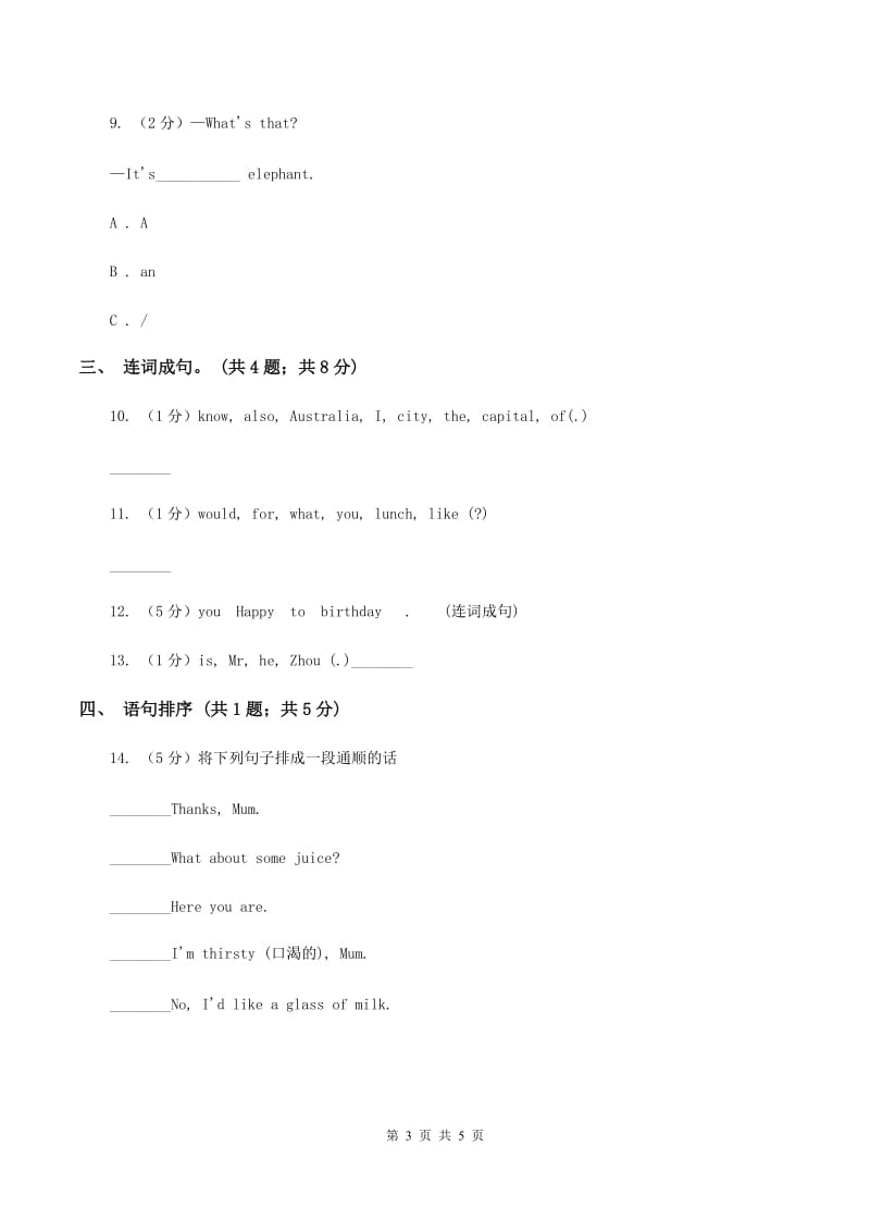 人教版（PEP）2019-2020学年小学英语四年级上册Unit 2 My schoolbag Part C 同步训练B卷_第3页