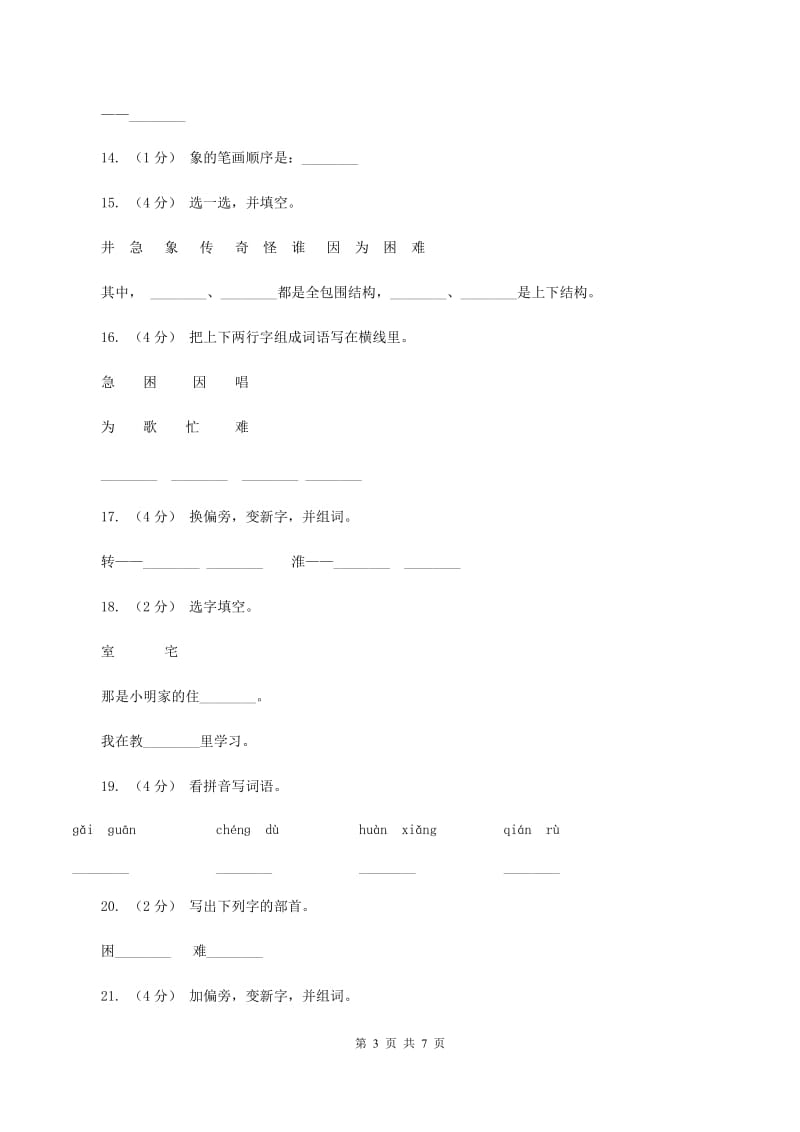 语文s版一年级下册第五单元第23课《快乐的小青蛙》课时练习C卷_第3页