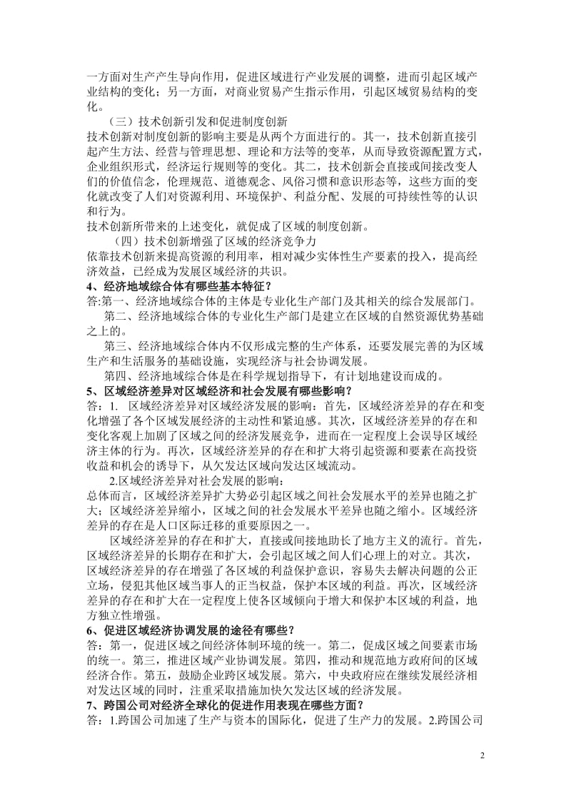 《经济地理学》练习题_第2页