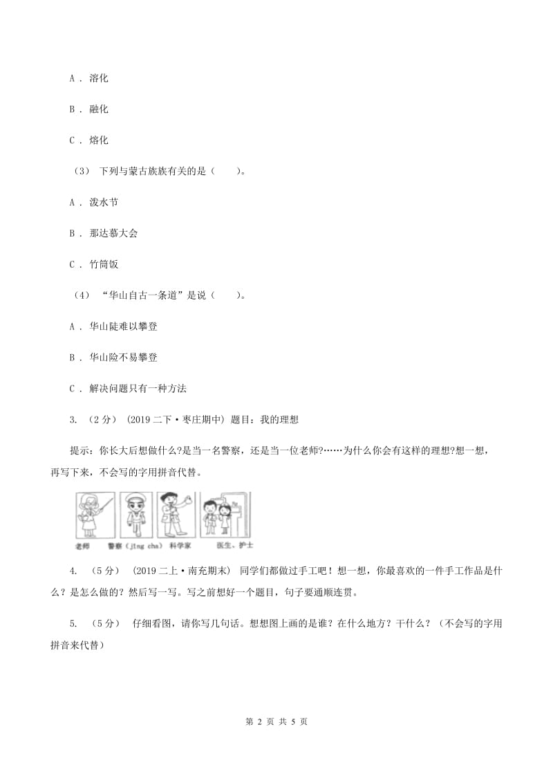 人教统编版（五四学制）2019-2020年一年级上学期语文期末专项复习卷（八）B卷_第2页