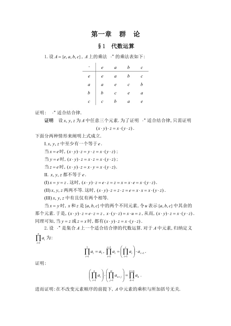 《抽象代数基础》习题解答_第2页