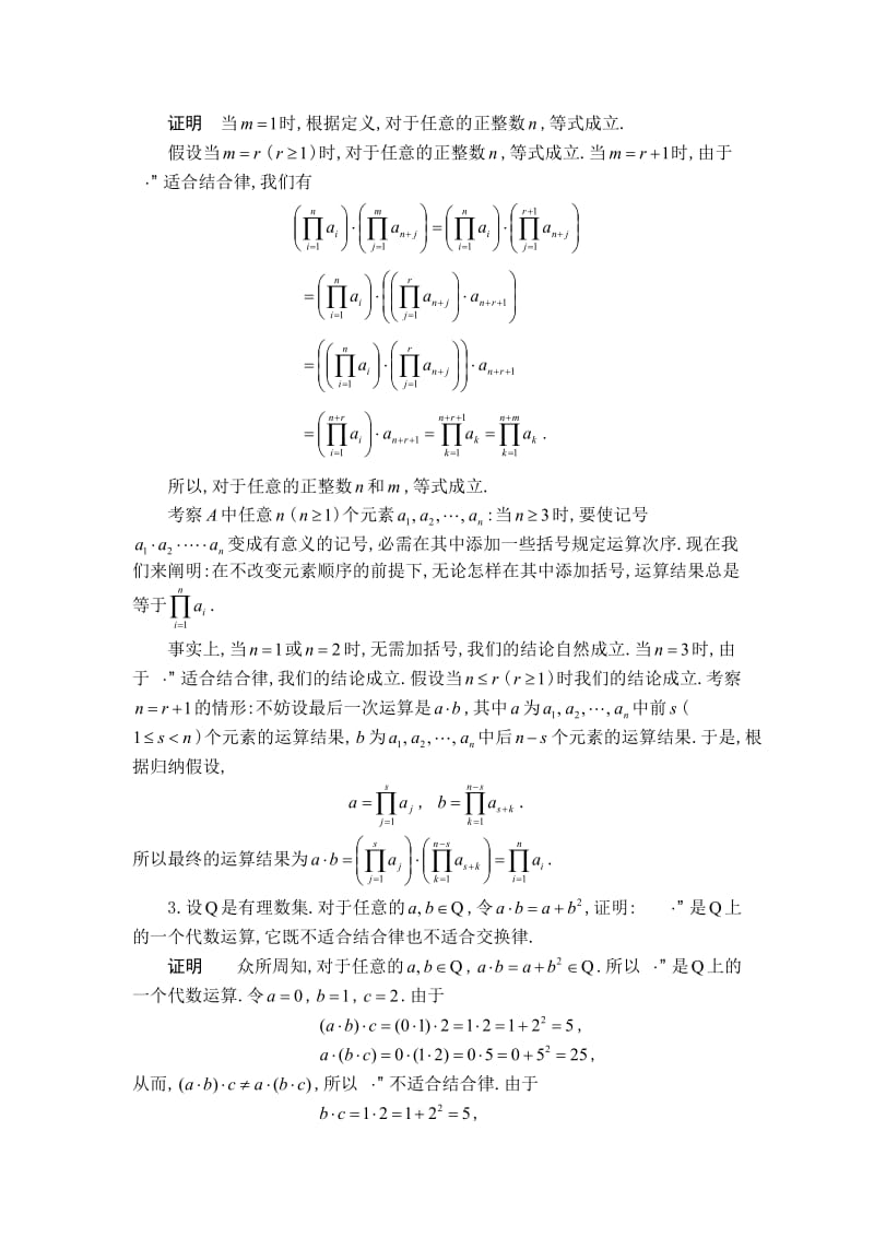 《抽象代数基础》习题解答_第3页