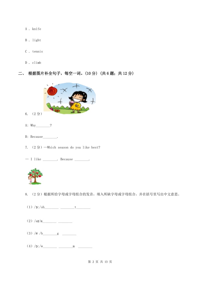 广州版小学2019-2020学年六年级下学期英语期末考试试卷（II ）卷_第2页