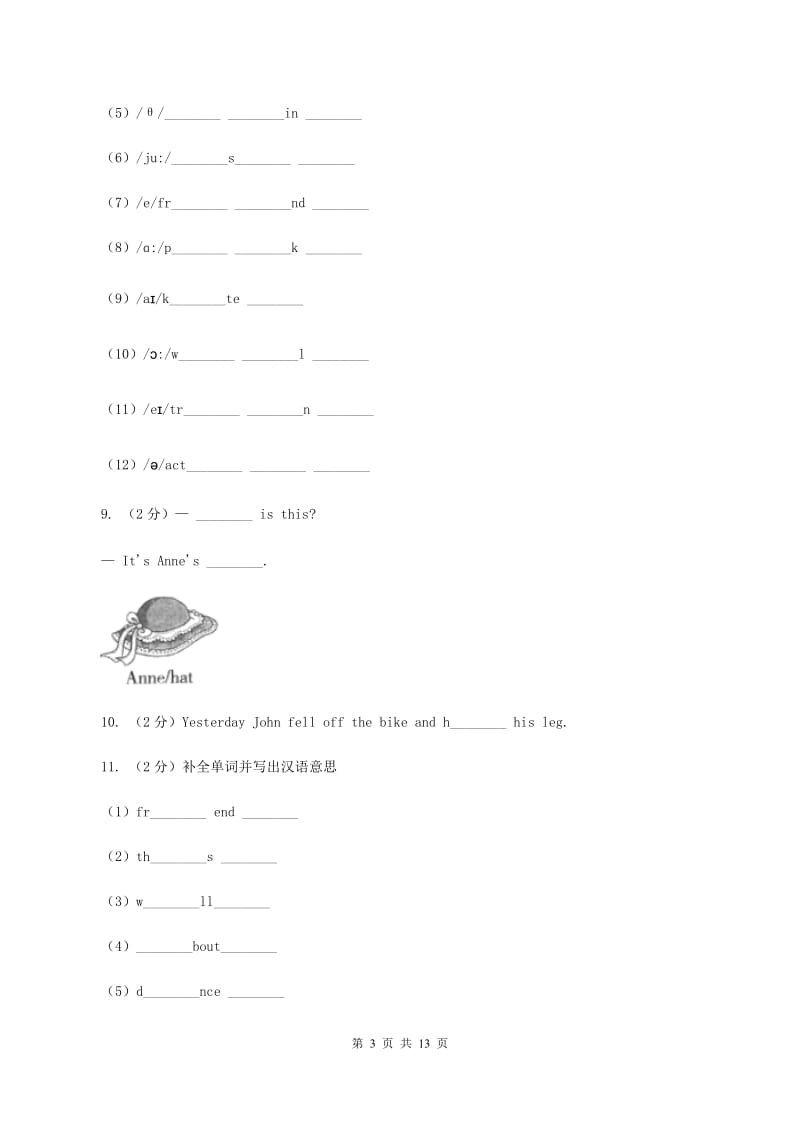 广州版小学2019-2020学年六年级下学期英语期末考试试卷（II ）卷_第3页