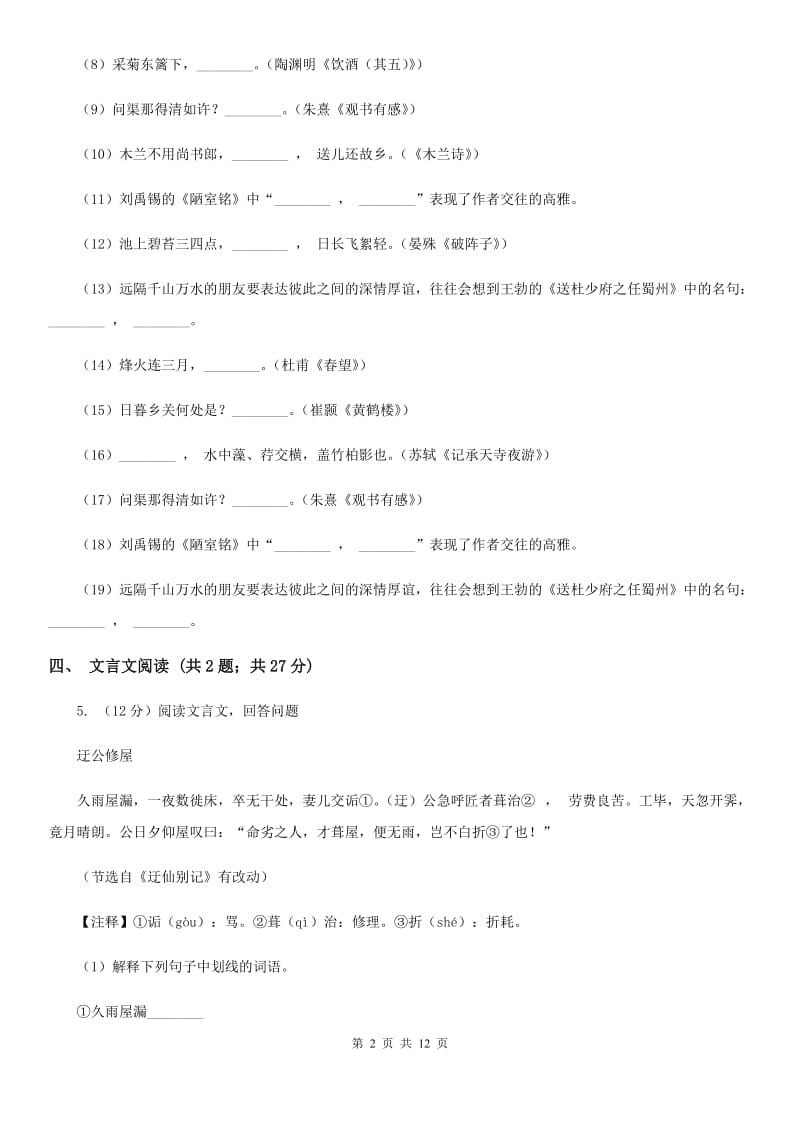 鄂教版一中2019-2020学年八年级上学期语文第一次月考试卷D卷_第2页