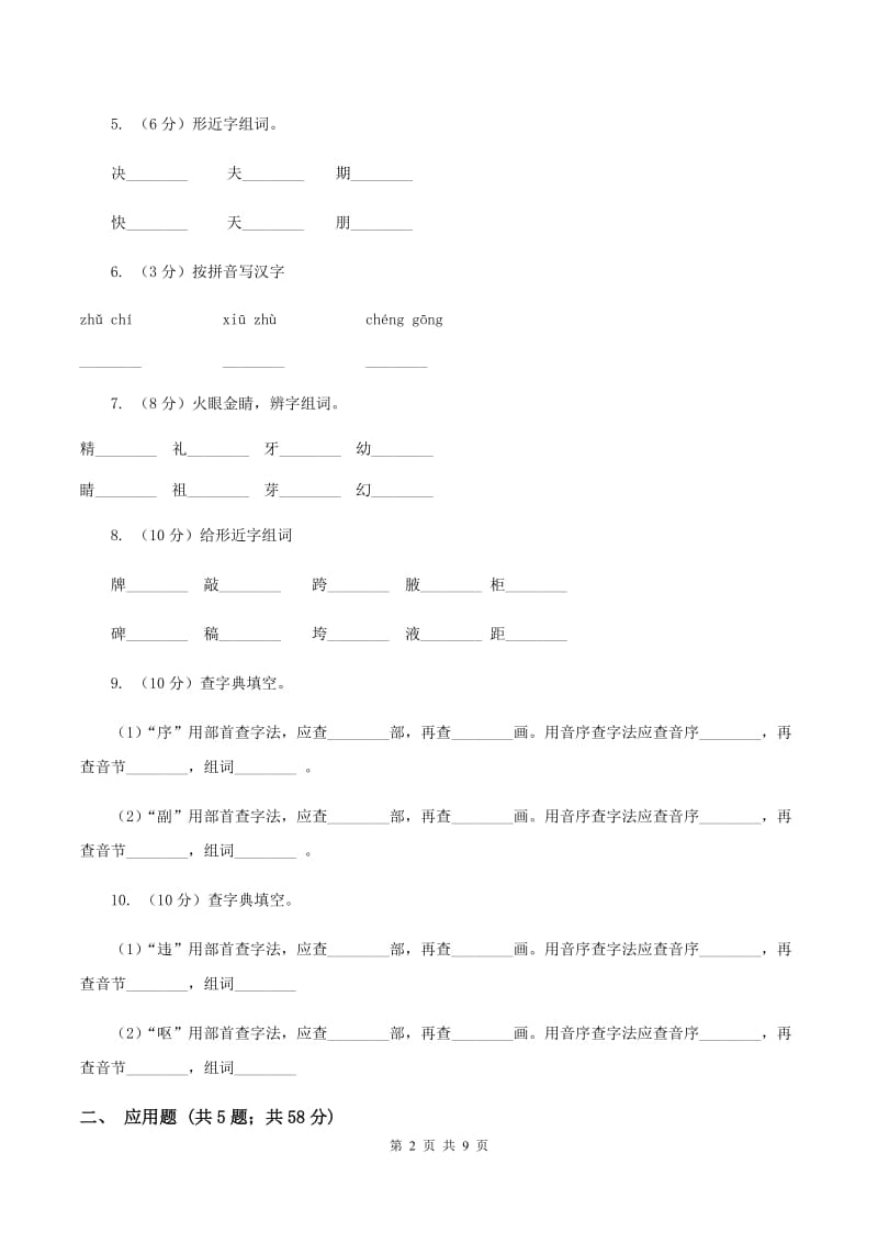 苏教版语文一年级上册识字二第6课同步练习（I）卷_第2页