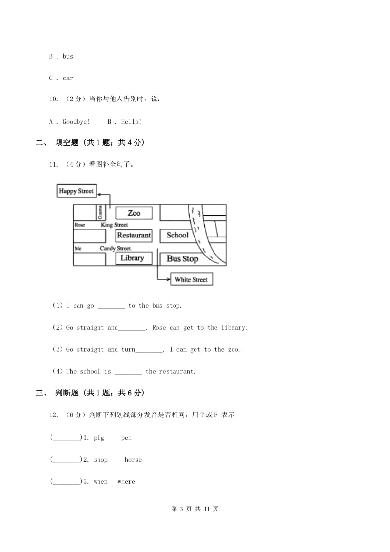 人教精通版实验小学2019-2020学年四年级上学期英语期中考试试卷C卷_第3页