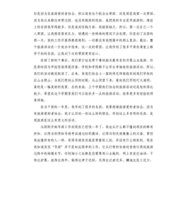 导游年底工作总结.docx_第3页