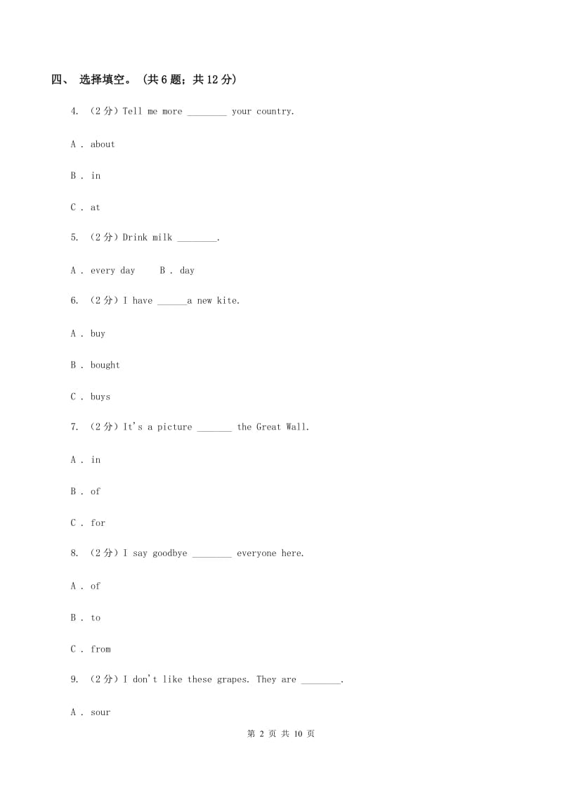 人教版（新起点）小学英语六年级下册Unit 2 All Around Me单元测试卷（I）卷_第2页